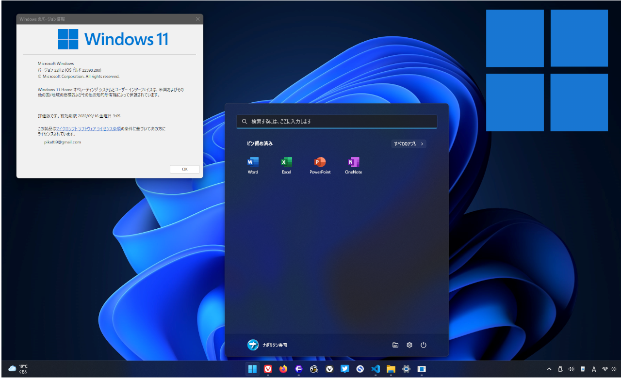 Windows11のスクリーンショット