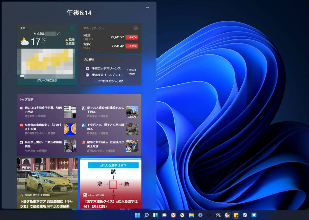 Windows11のウィジェット画面