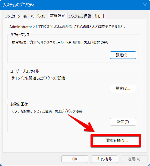 システムのプロパティ