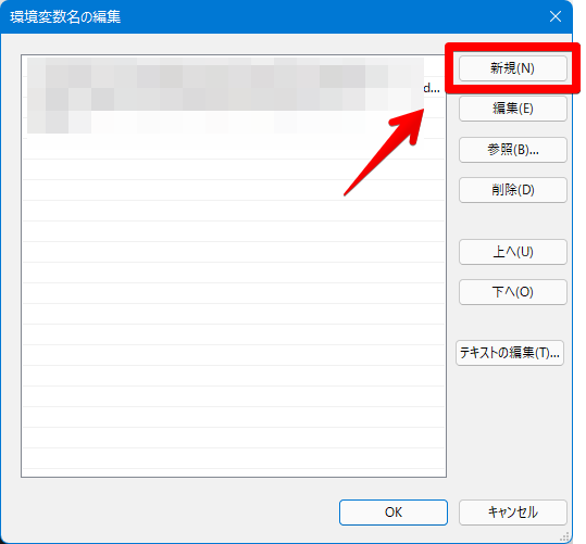 環境変数名の編集
