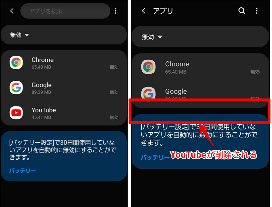 YouTubeが端末から削除される