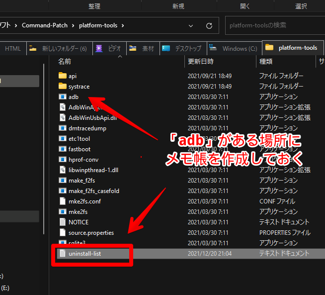platform-tools フォルダーにテキストドキュメントを作成