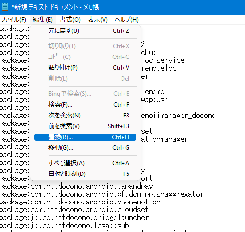編集 置換