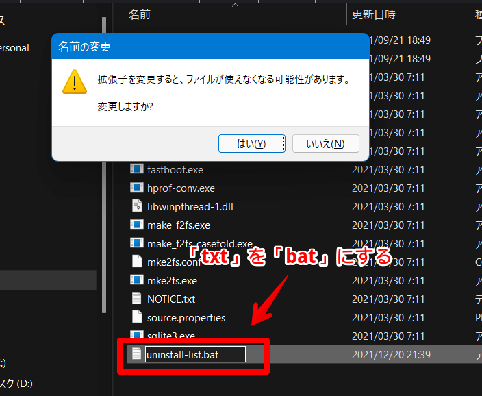 txtファイルをbatファイルに変更