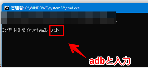 コマンドプロンプト adb