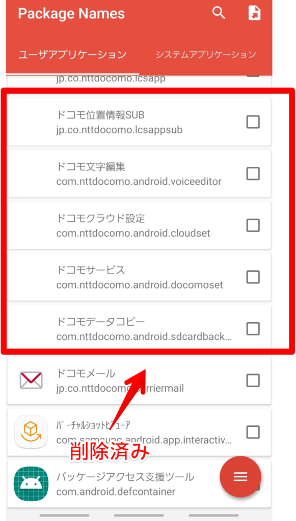 docomoのキャリアアプリをADBコマンドで無効化した「Package Name Viewer」のスクリーンショット