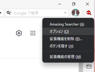 「Amazing Searcher」の右クリック画像