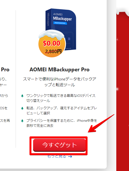 AOMEI MBackupper Pro のダウンロード