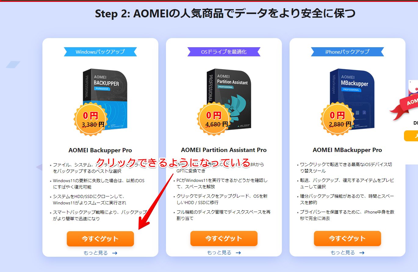 「AOMEI 11th Anniversary Celebration Giveaway」の公式サイト画像5