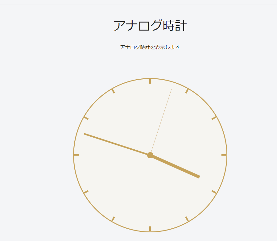 「AppCubes」の「アナログ時計」画像