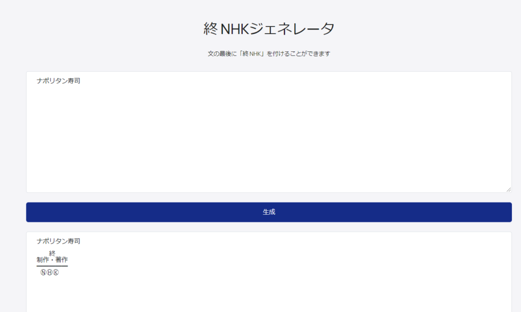 「AppCubes」の「終 NHKジェネレータ」画像