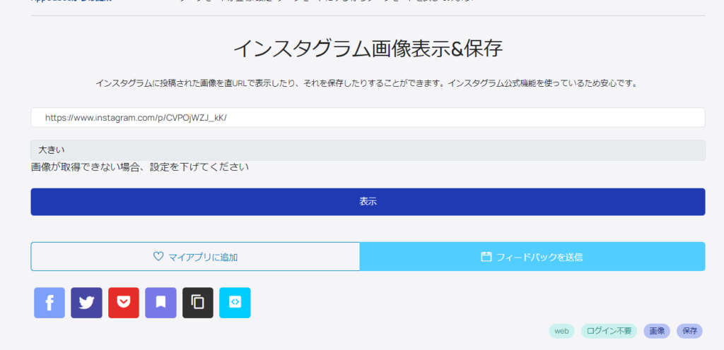 「AppCubes」の「インスタグラム画像表示&保存」画像1