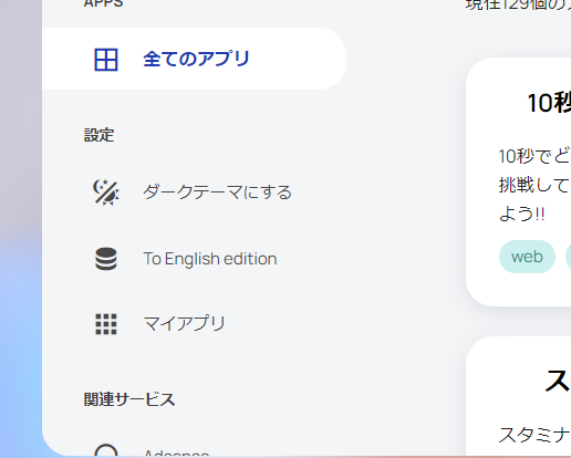 「AppCubes」をライトモードにする手順画像