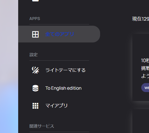 「AppCubes」をダークモードにする手順画像