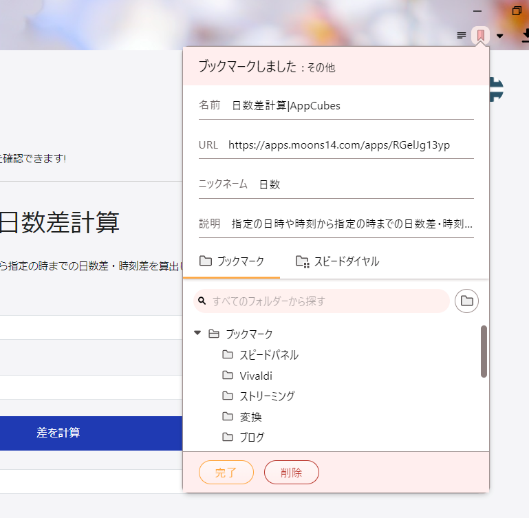 「AppCubes」のサービスをブックマークに登録する手順画像