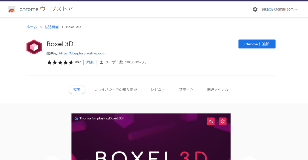 Boxel 3D - Chrome ウェブストア