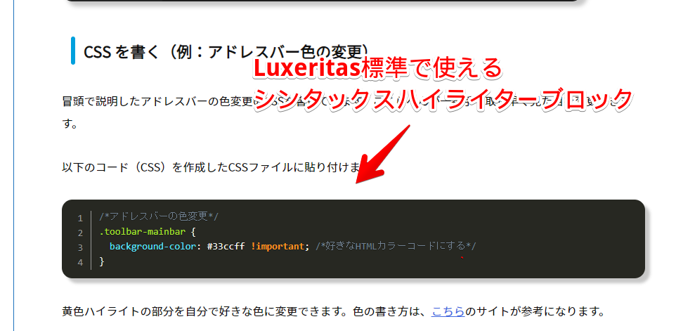 Luxeritasのシンタックスハイライターブロック