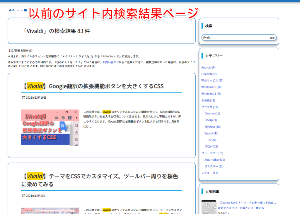 12月12日以前のサイト内検索結果ページ