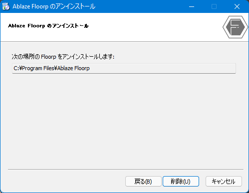 次の場所のFloorpをアンインストールします