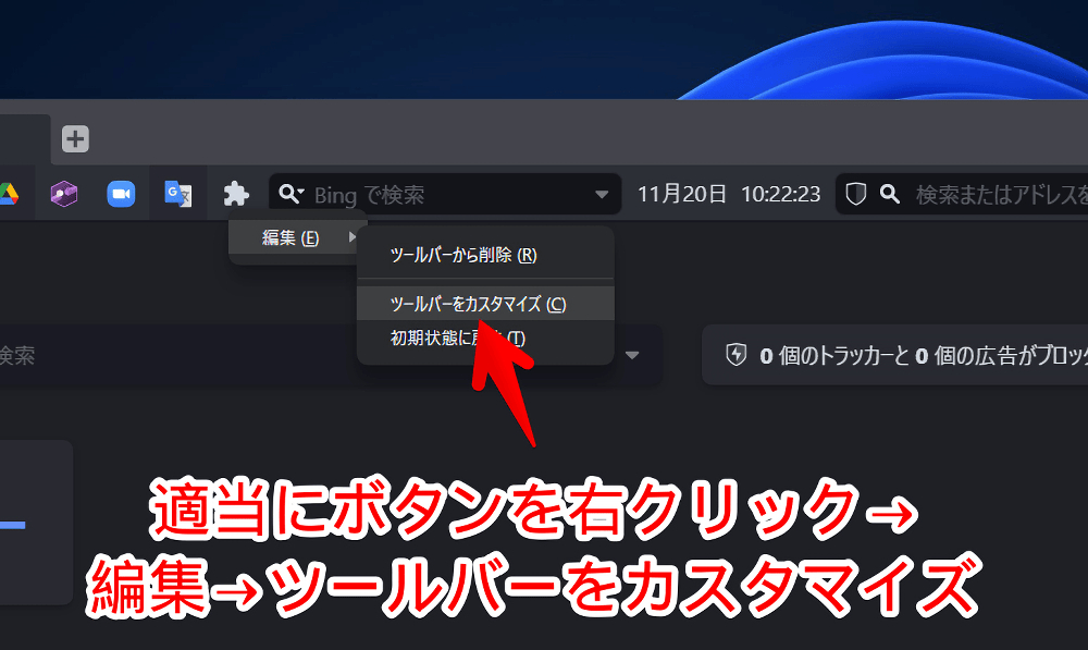 Windows版「Vivaldi」ブラウザで「ツールバーエディター」を開く手順画像