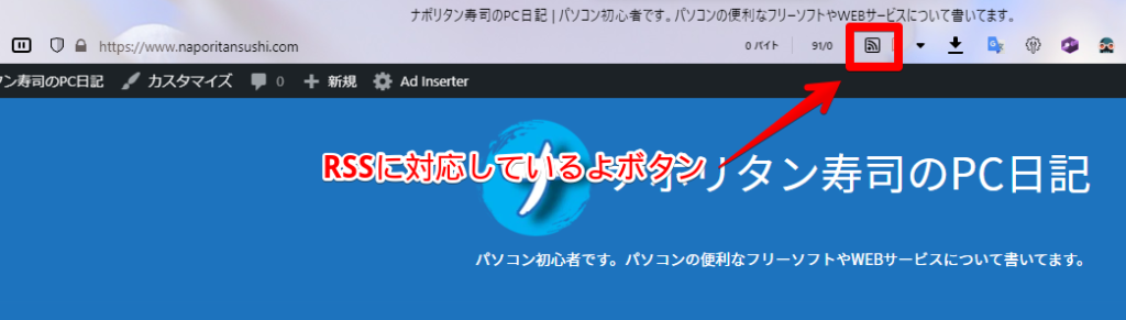 RSS対応しているサイト