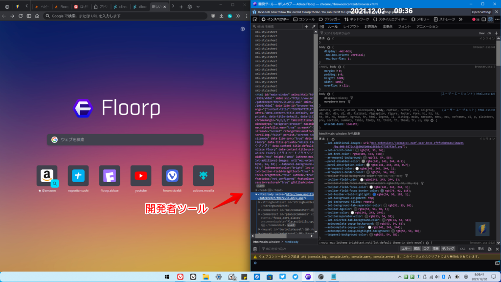 Floorpと開発者ツール（ブラウザーツールボックス）の画像