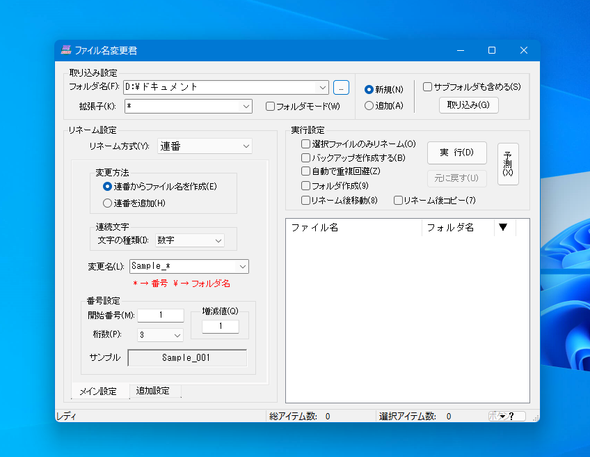 「ファイル名変更君」のスクリーンショット