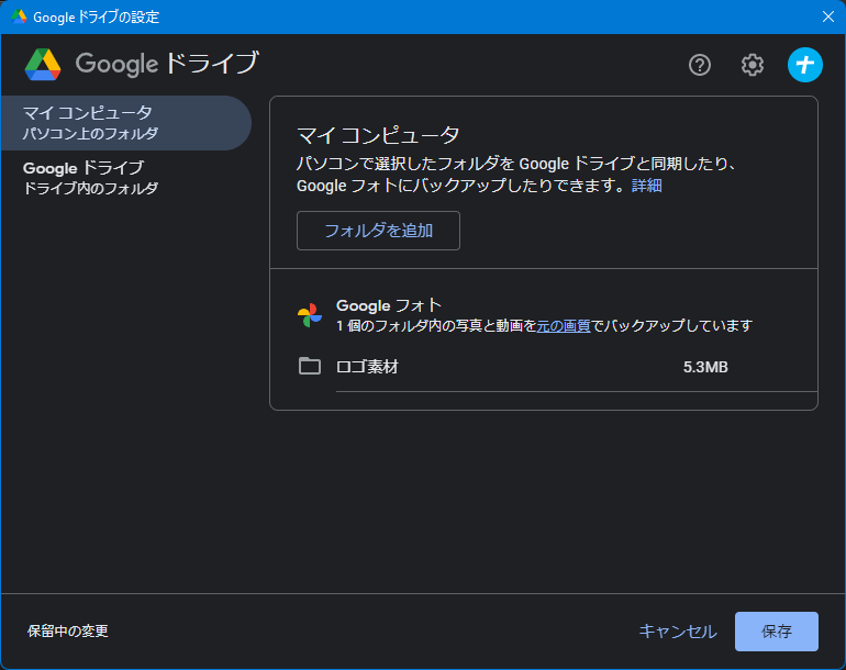 フォルダーの確認 保存