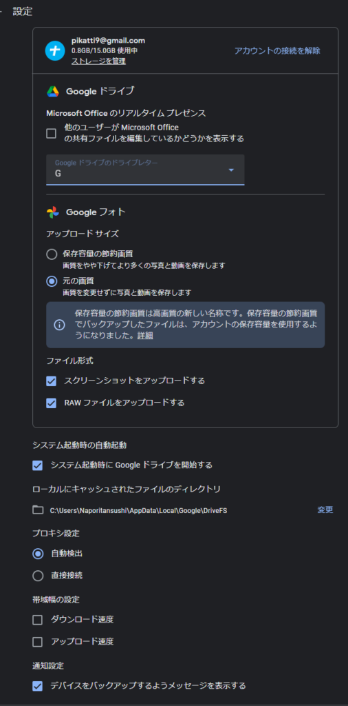 Google ドライブの設定