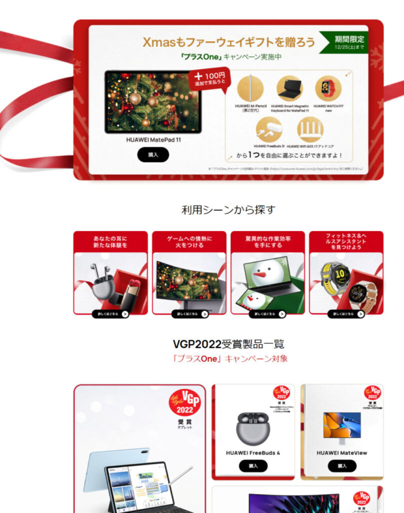 クリスマスイベント プラスOne