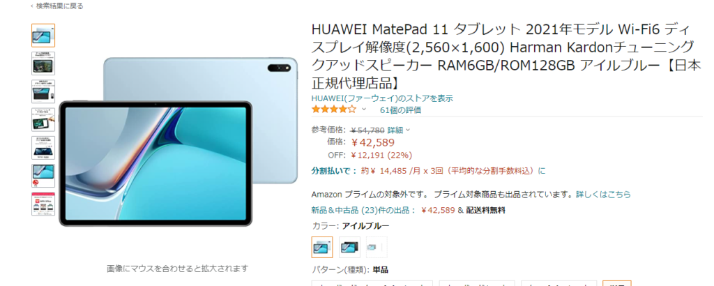 Amazonの「HUAWEI MatePad 11」商品画面1