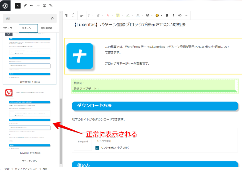 オンにすることで正常にパターン登録が表示される