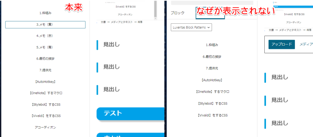 Luxeritasでパターン登録が表示されない