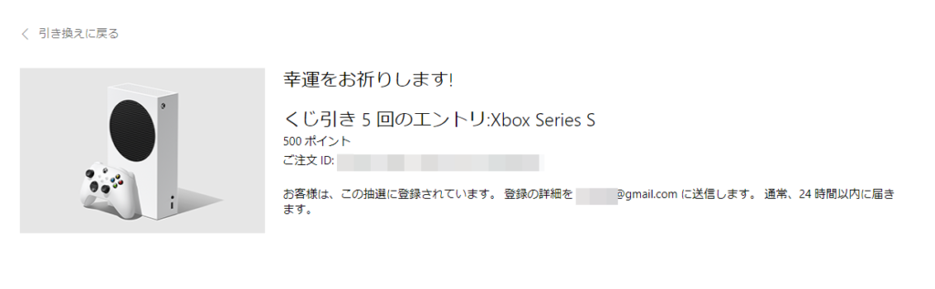 「くじ引き 5回のエントリ:Xbox Series S」画像