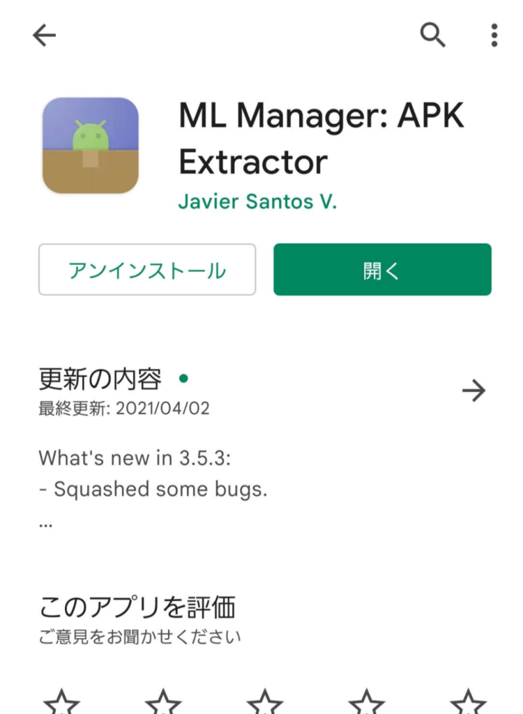 ML Manager: APK Extractor のインストール