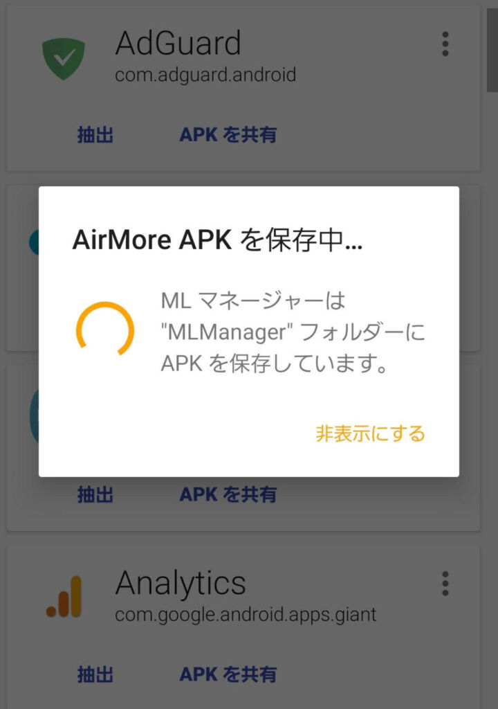 AirMore APKを保存中