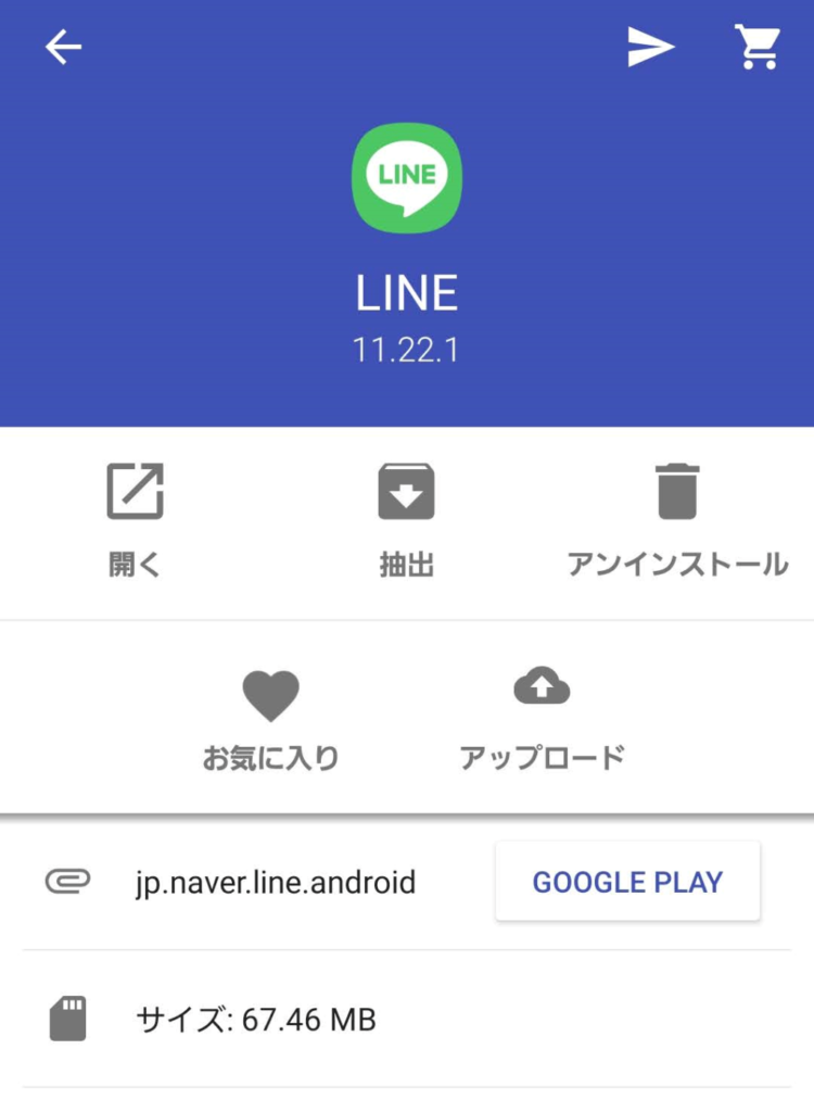 LINE の詳細画面