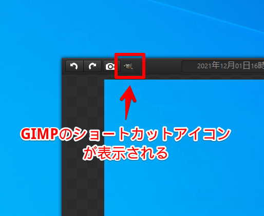 GIMPのショートカットアイコンが表示