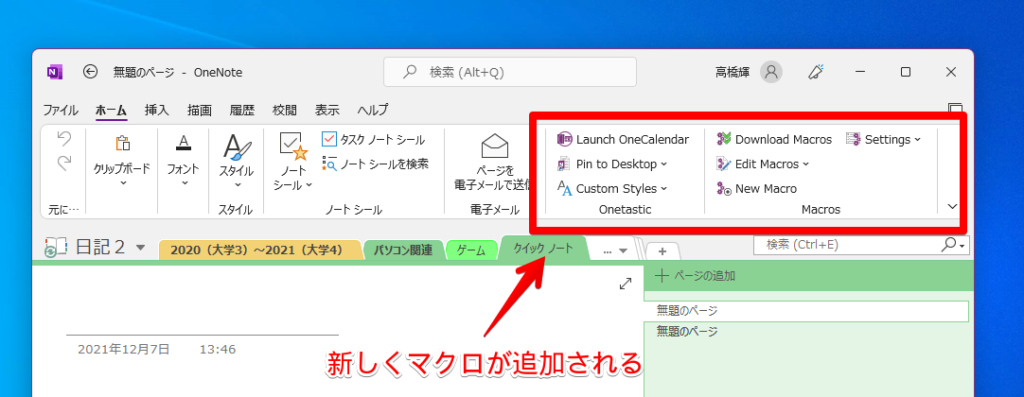 ホームタブに新しくリボンが表示される