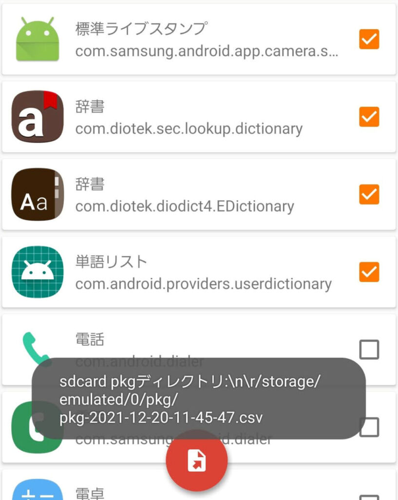 CSVファイルエクスポート通知