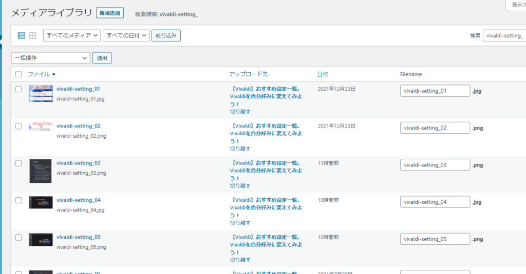 WordPressのメディアライブラリをリスト形式に変更する手順画像2