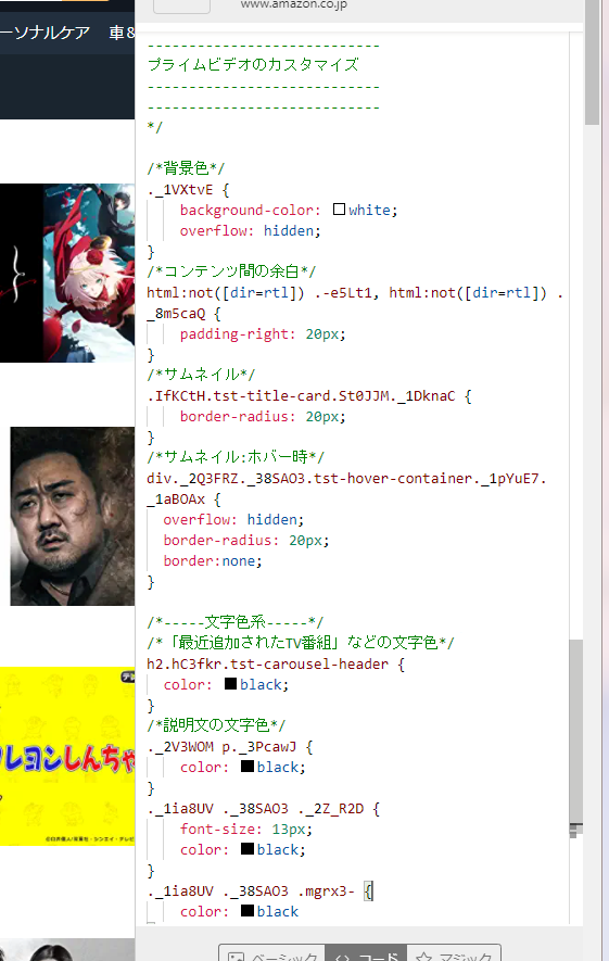 プライムビデオの動画サムネイルを角丸にするCSS