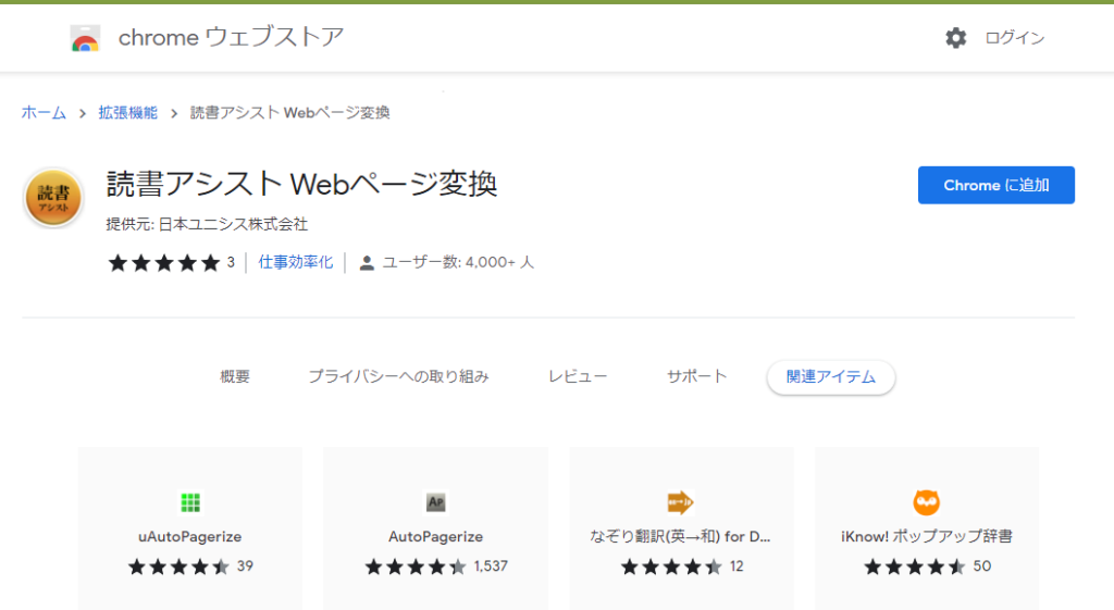 読書アシストのインストール