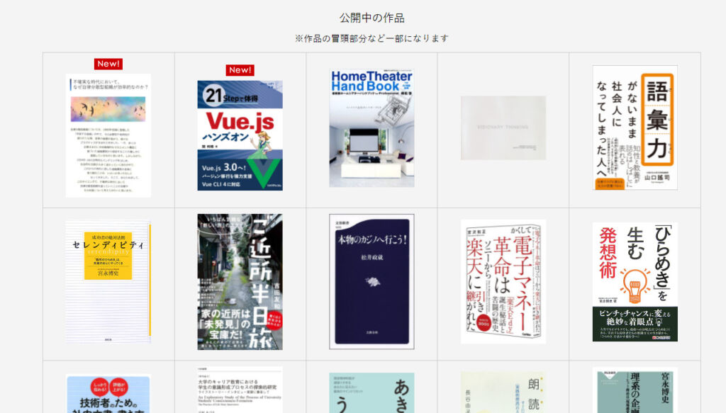 公式サイトで公開されているサンプル書籍