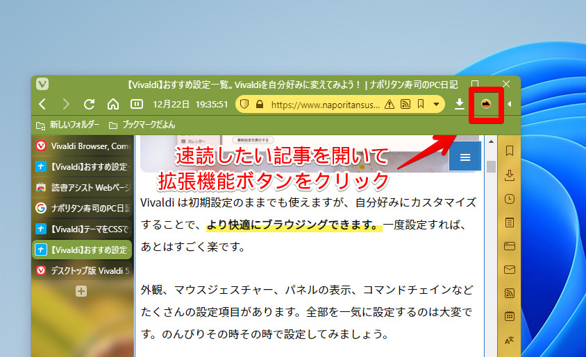 読みたい記事を開いて拡張機能ボタンをクリック