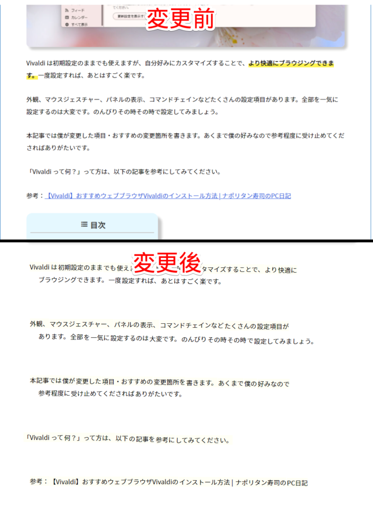 「読書アシスト Webページ変換」の適用前と適用後の比較画像 当サイト
