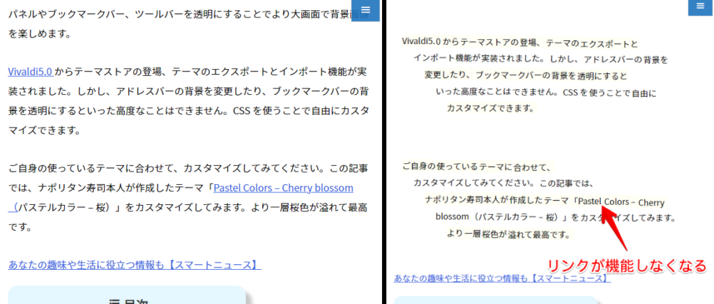 読書アシストのデメリット テキストリンクが機能しなくなる