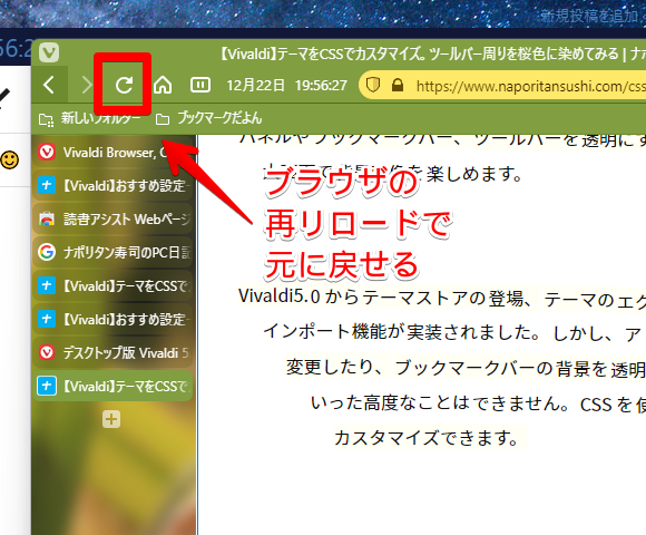 ブラウザのリロードボタンをクリック
