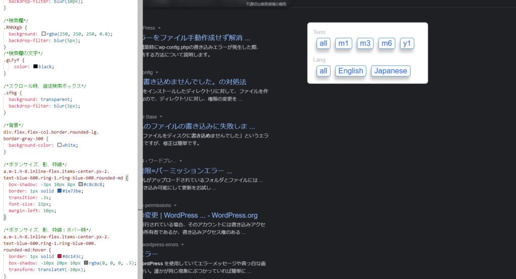 「Amazing Searcher」拡張機能のデザインを「Stylebot（CSS）」でカスタマイズした画像1