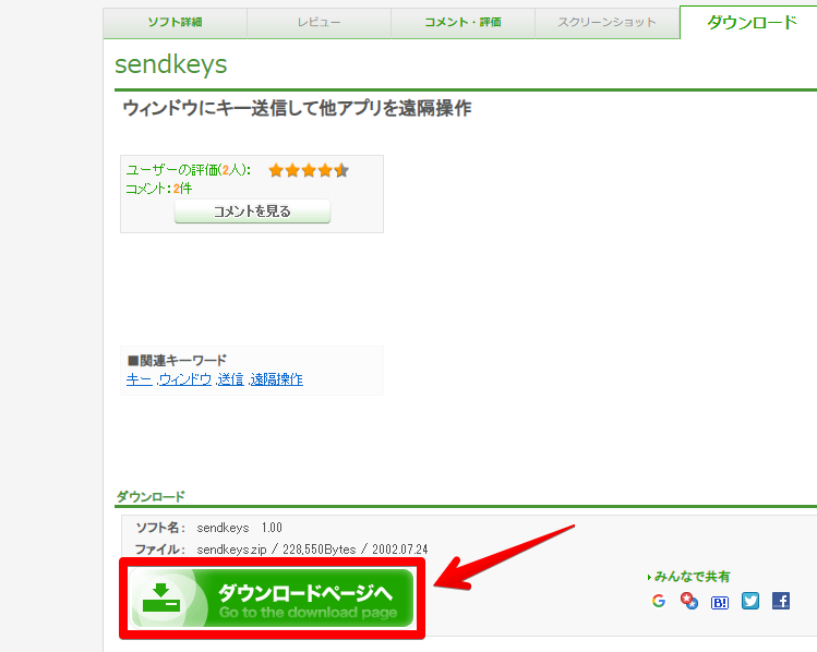 sendkeysのダウンロード